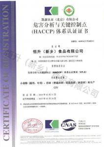 危害分析與關(guān)鍵控制點(diǎn)（HACCP)體系認(rèn)證證書